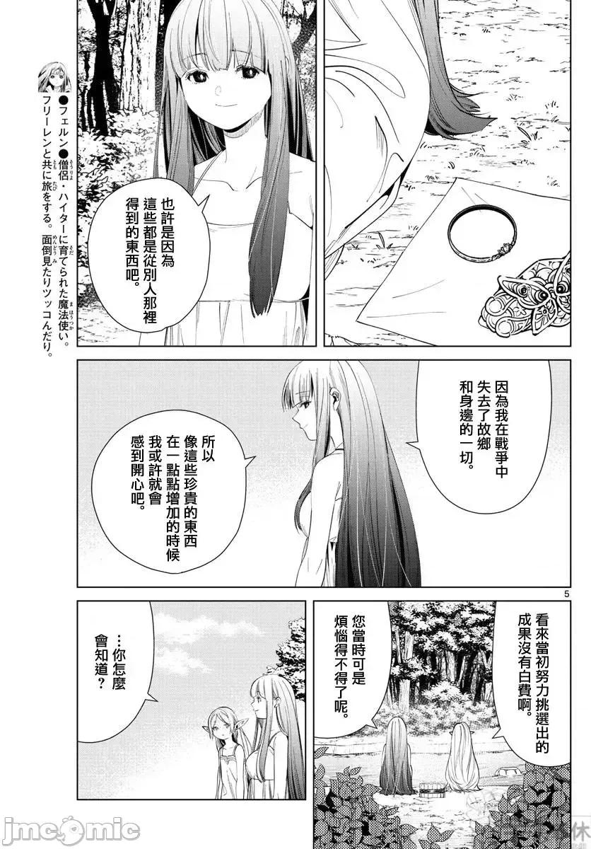 葬送者芙莉蓮 葬送的芙莉蓮 62 第5页