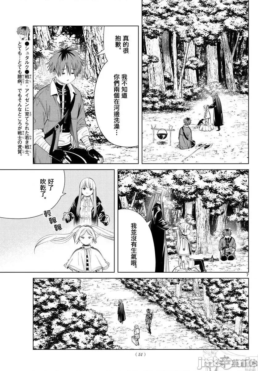 葬送者芙莉蓮 葬送的芙莉蓮 62 第7页