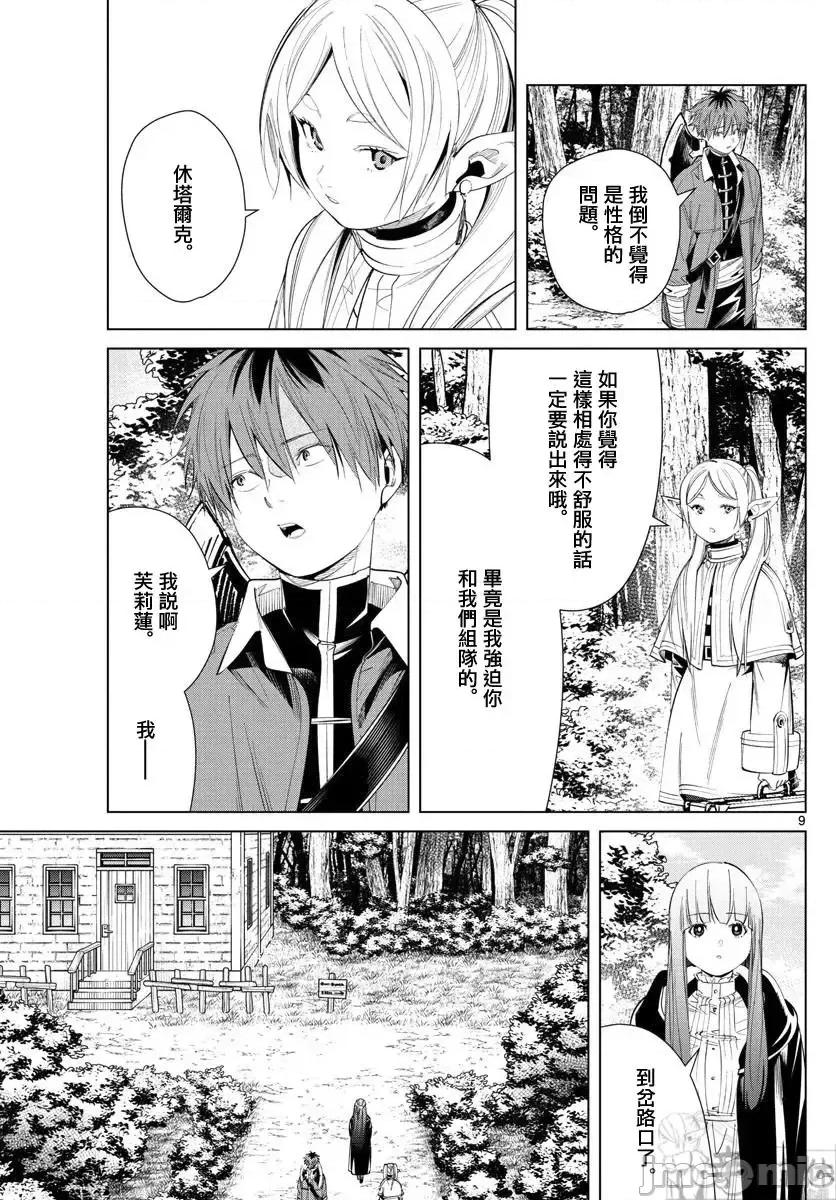 葬送者芙莉蓮 葬送的芙莉蓮 62 第9页