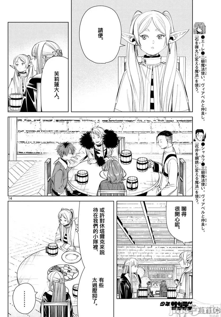 葬送者芙莉蓮 葬送的芙莉蓮 62 第14页