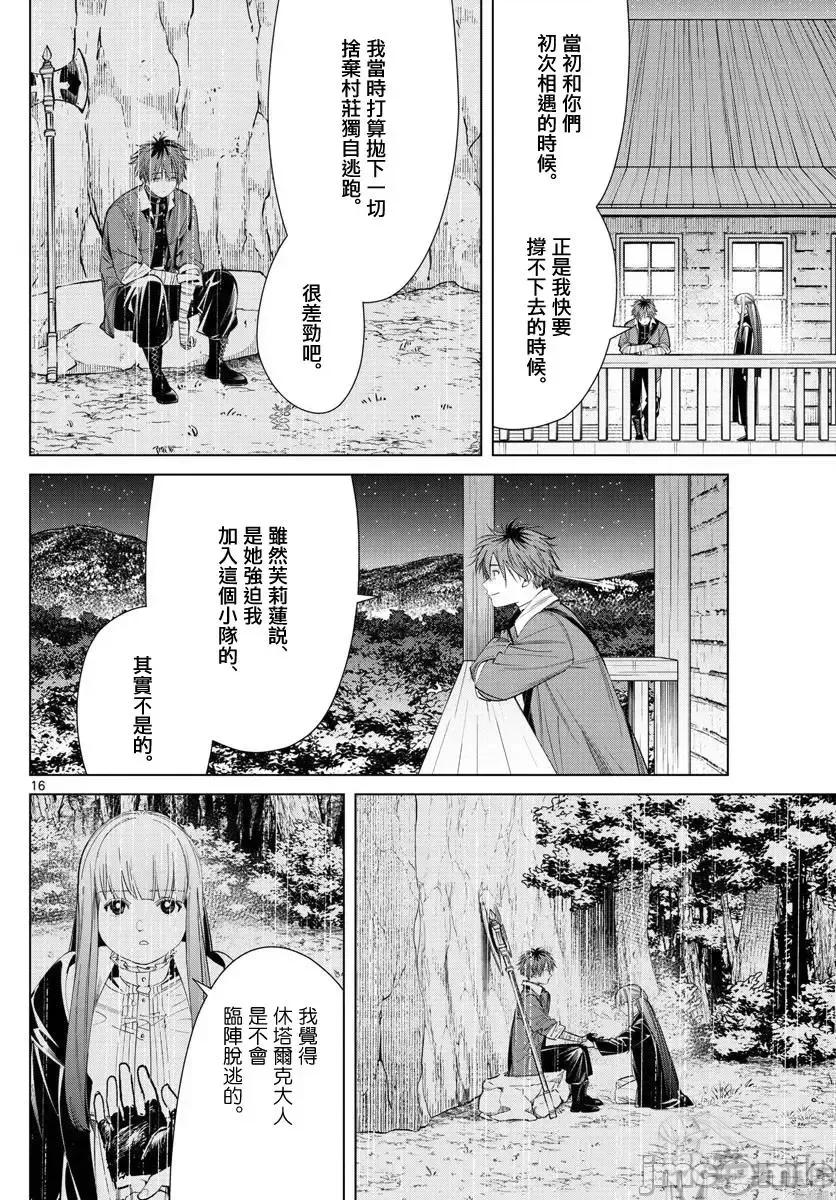 葬送者芙莉蓮 葬送的芙莉蓮 62 第16页