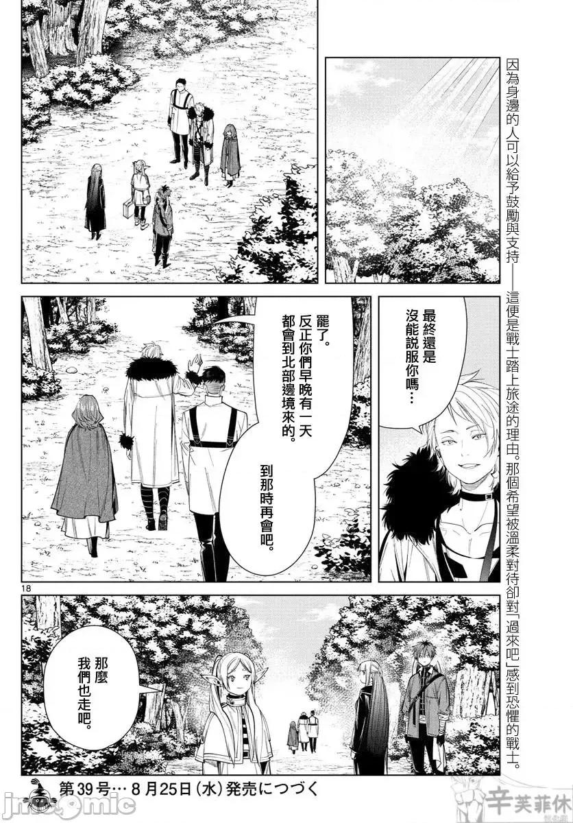 葬送者芙莉蓮 葬送的芙莉蓮 62 第18页