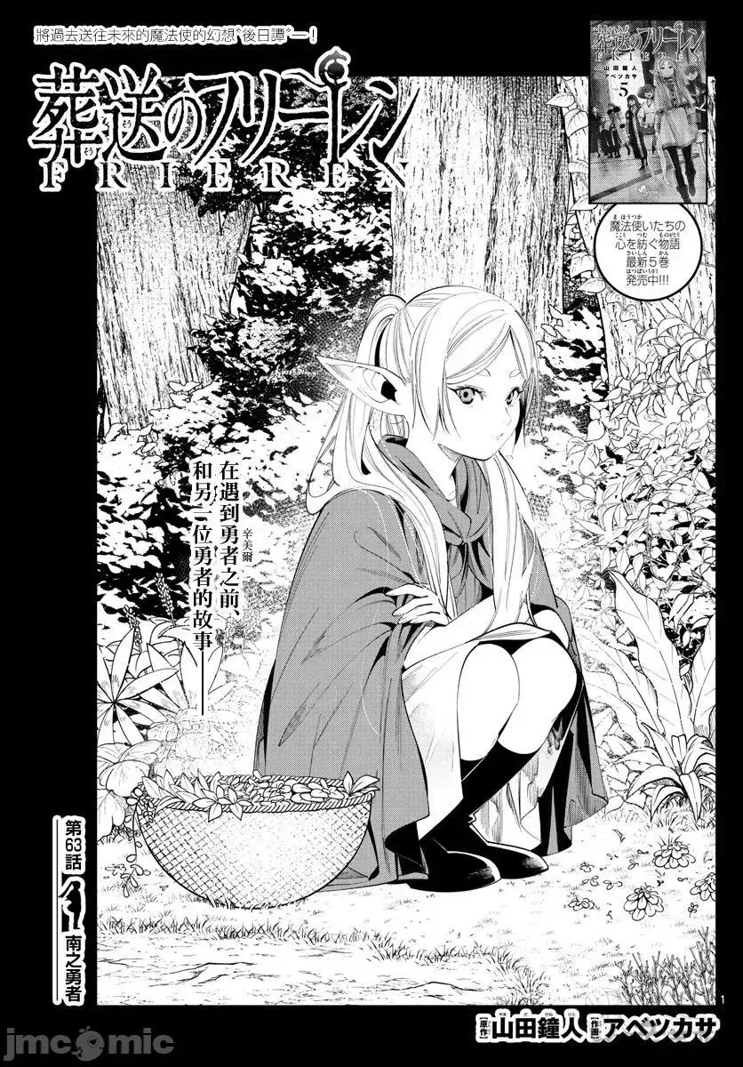 葬送者芙莉蓮 葬送的芙莉蓮 63 第1页