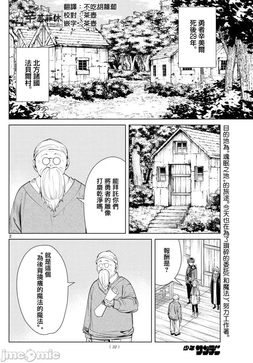 葬送者芙莉蓮 葬送的芙莉蓮 63 第2页