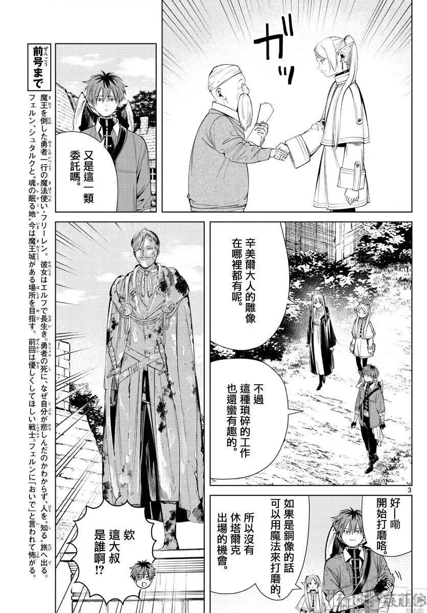 葬送者芙莉蓮 葬送的芙莉蓮 63 第3页