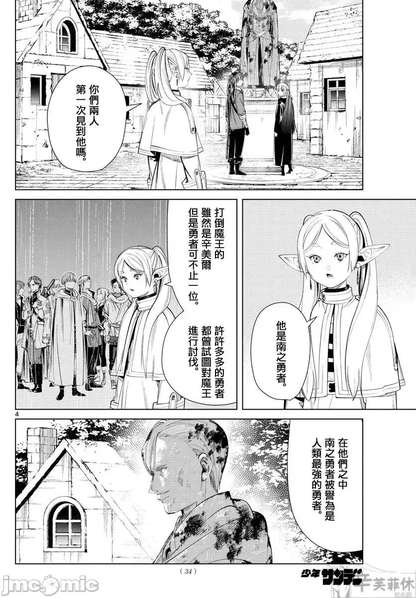 葬送者芙莉蓮 葬送的芙莉蓮 63 第4页