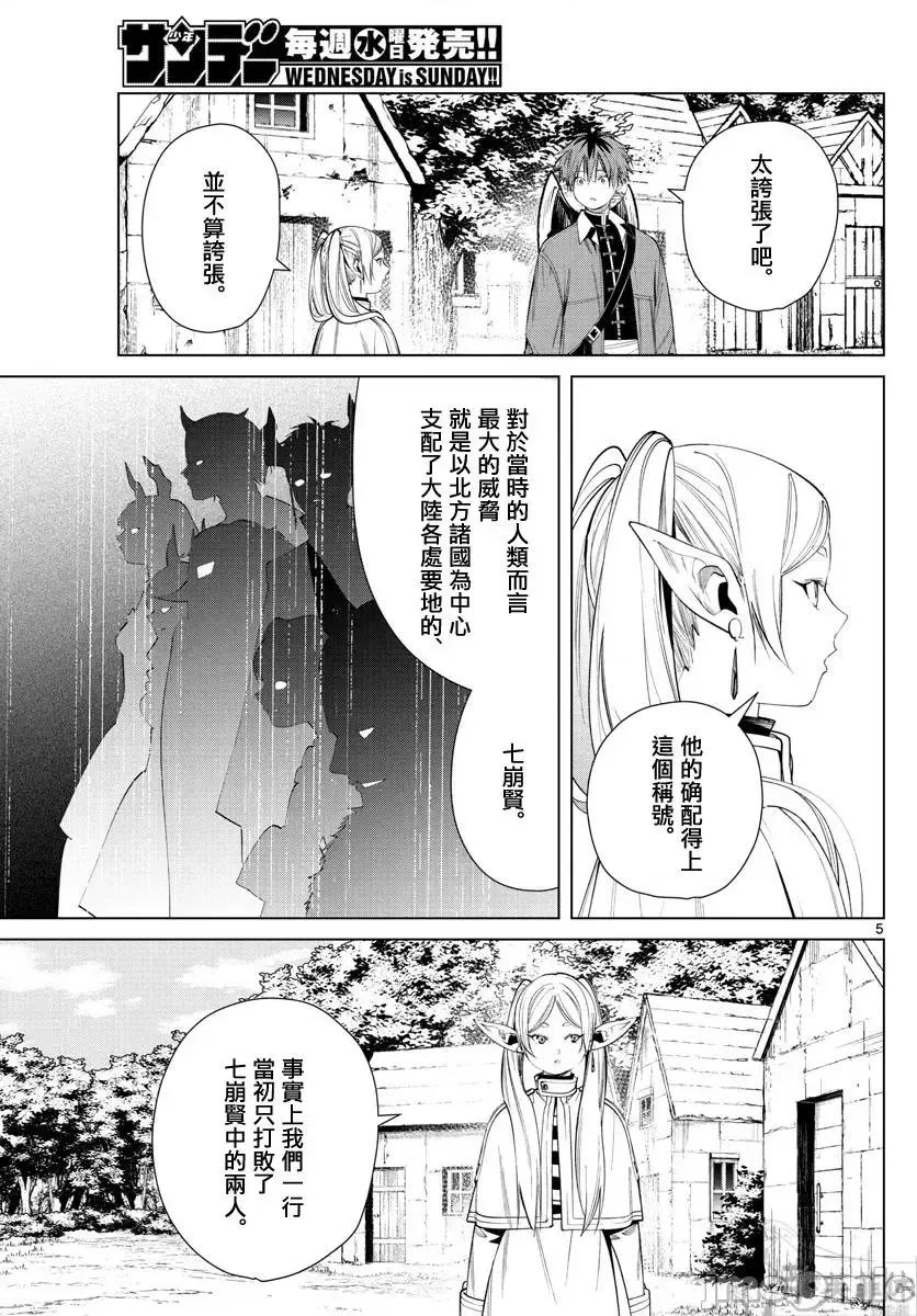 葬送者芙莉蓮 葬送的芙莉蓮 63 第5页