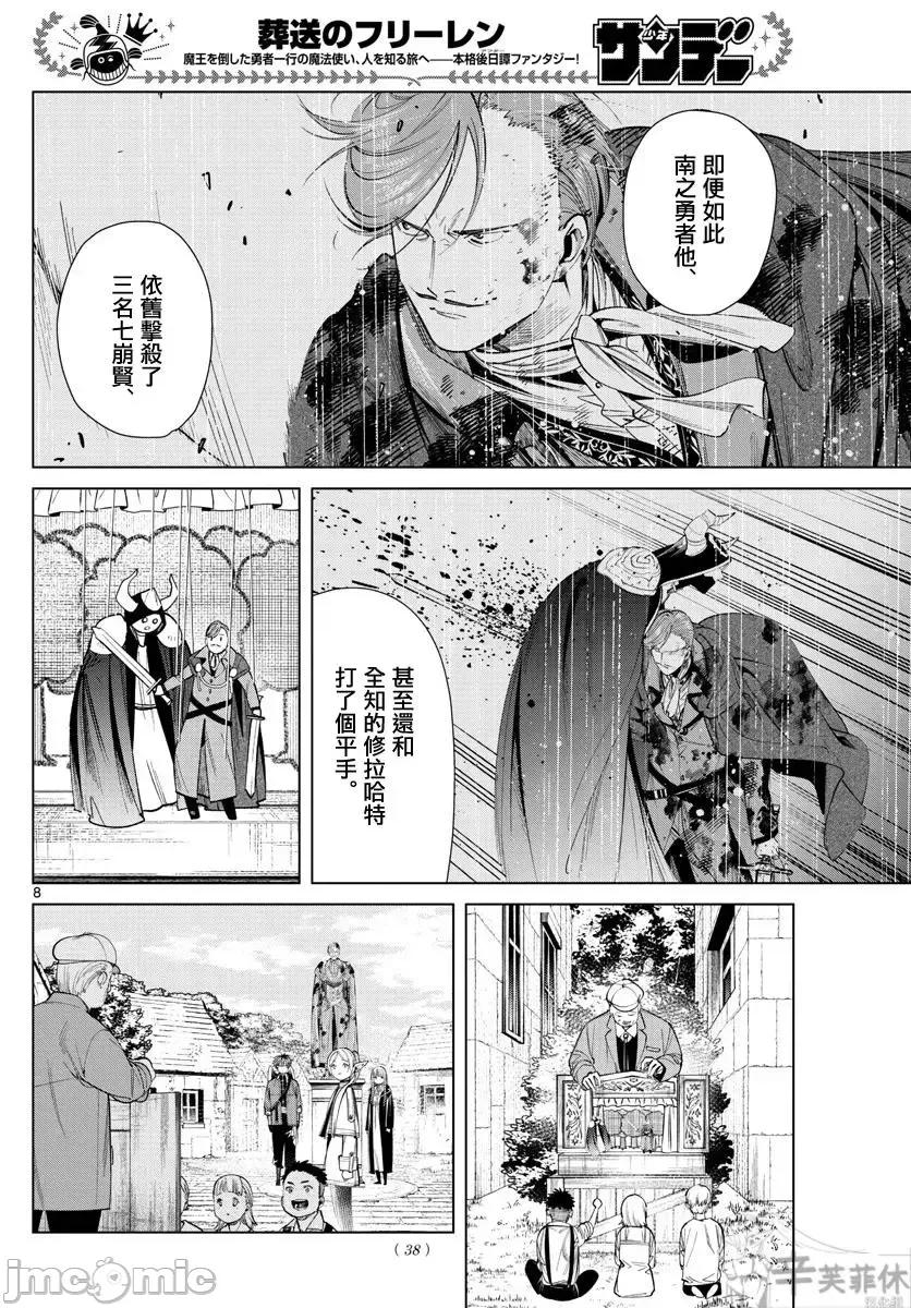 葬送者芙莉蓮 葬送的芙莉蓮 63 第8页