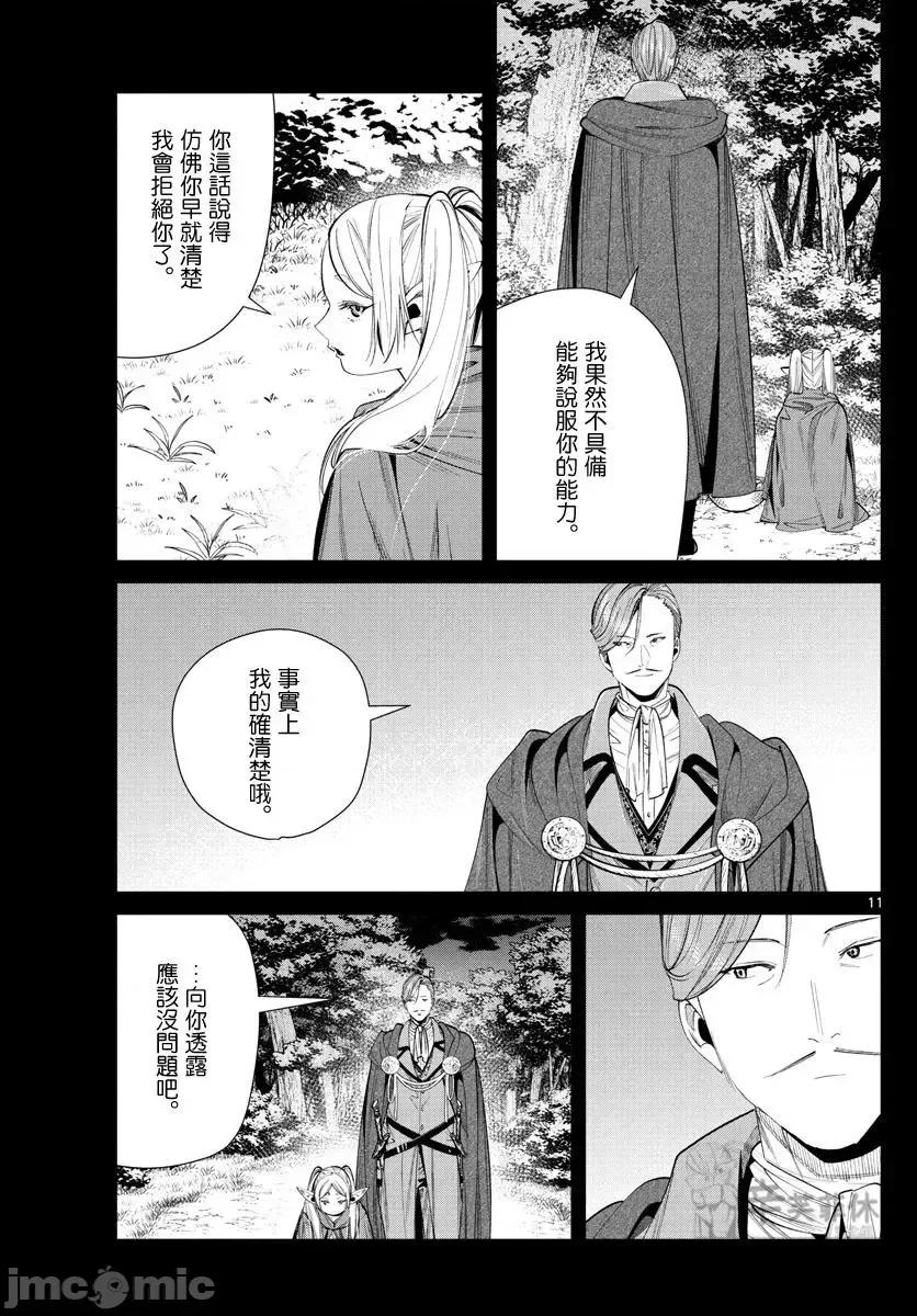 葬送者芙莉蓮 葬送的芙莉蓮 63 第11页