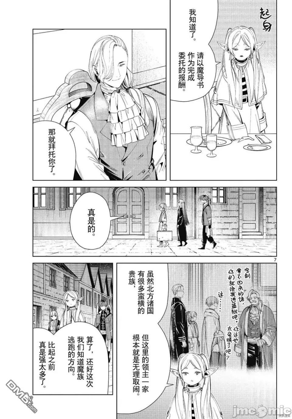 葬送者芙莉蓮 葬送的芙莉蓮 64 第7页