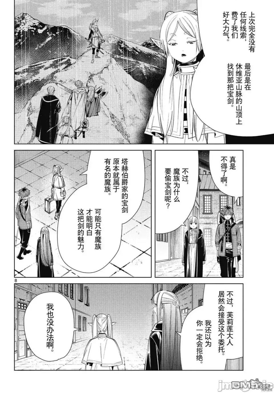 葬送者芙莉蓮 葬送的芙莉蓮 64 第8页