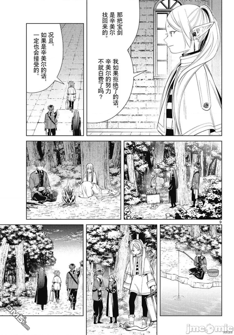 葬送者芙莉蓮 葬送的芙莉蓮 64 第9页