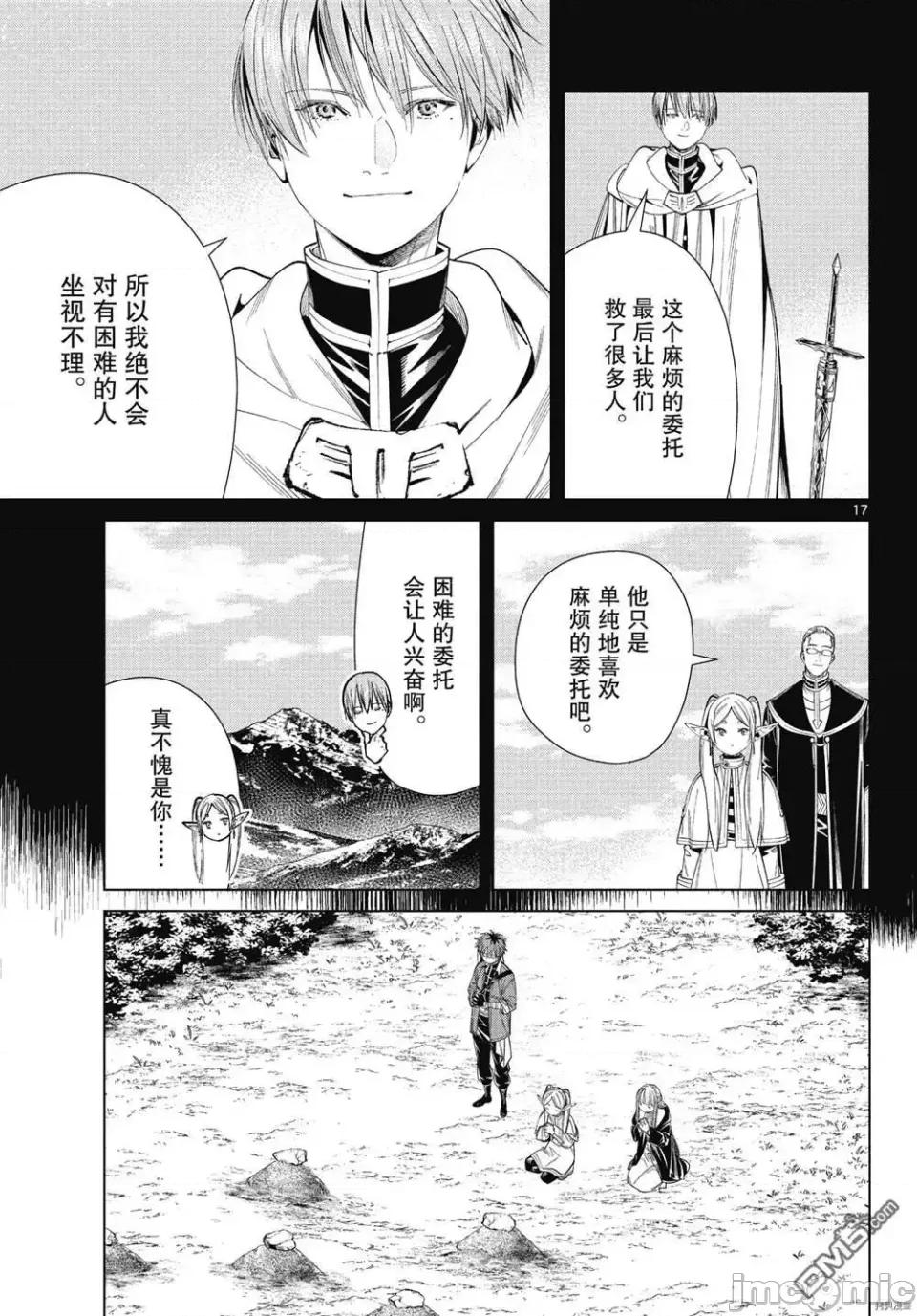 葬送者芙莉蓮 葬送的芙莉蓮 64 第17页