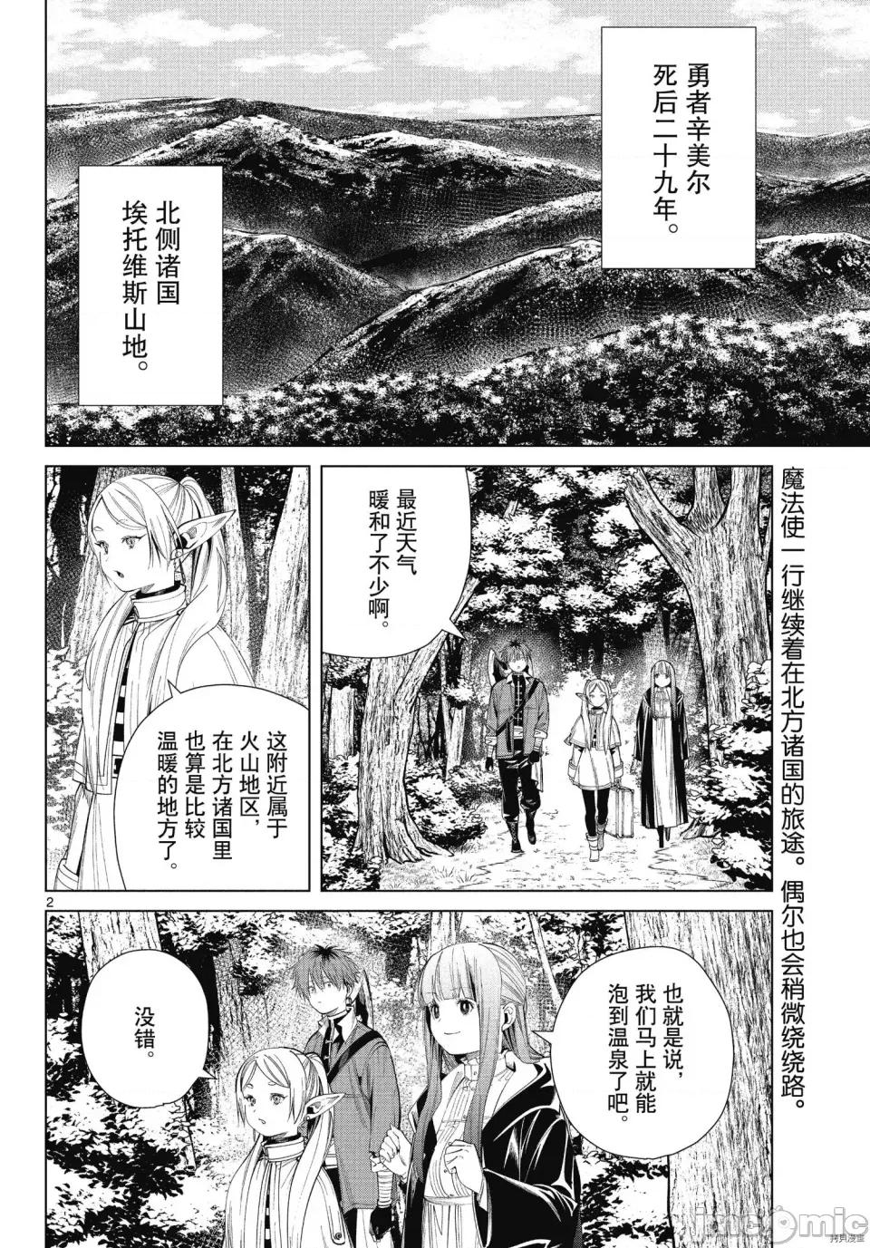 葬送者芙莉蓮 葬送的芙莉蓮 65 第2页