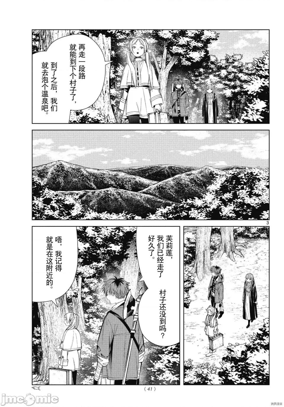葬送者芙莉蓮 葬送的芙莉蓮 65 第3页