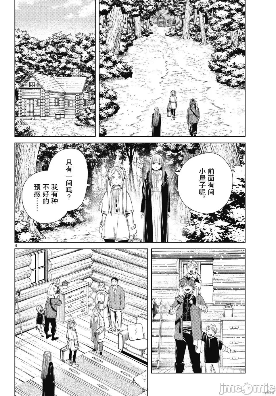 葬送者芙莉蓮 葬送的芙莉蓮 65 第4页