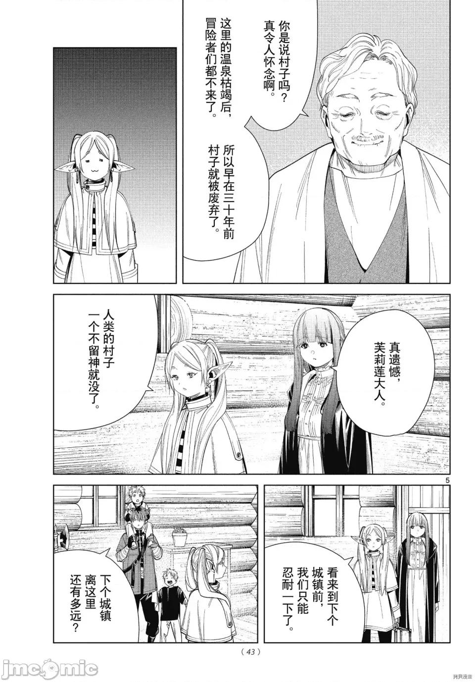 葬送者芙莉蓮 葬送的芙莉蓮 65 第5页
