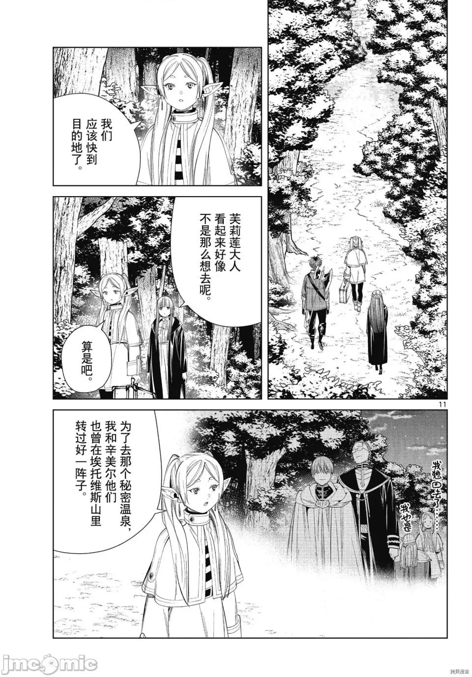 葬送者芙莉蓮 葬送的芙莉蓮 65 第11页