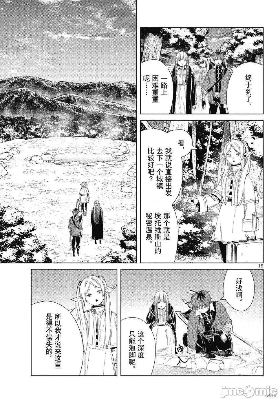 葬送者芙莉蓮 葬送的芙莉蓮 65 第15页
