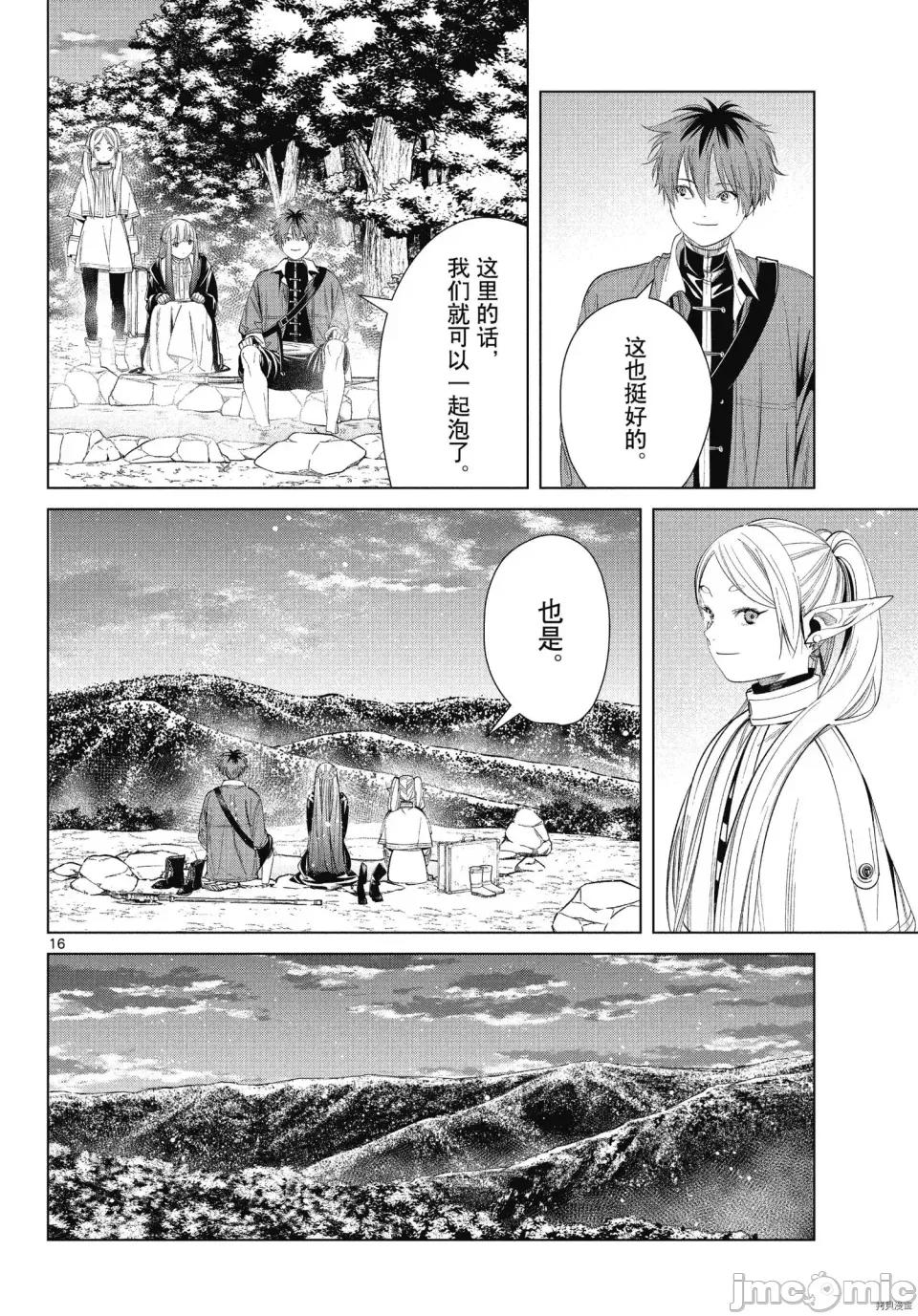 葬送者芙莉蓮 葬送的芙莉蓮 65 第16页