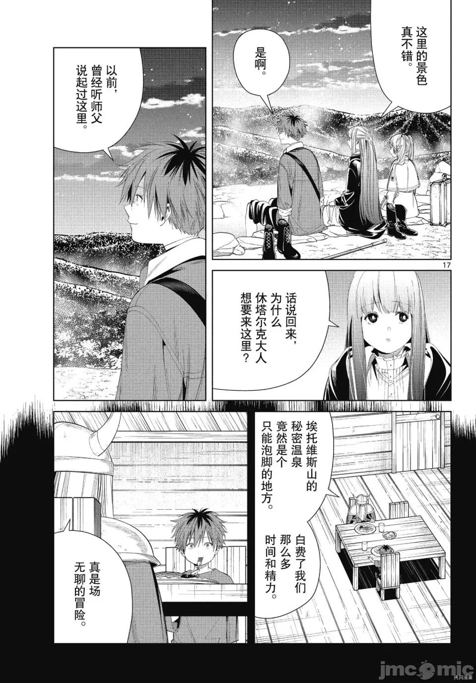 葬送者芙莉蓮 葬送的芙莉蓮 65 第17页