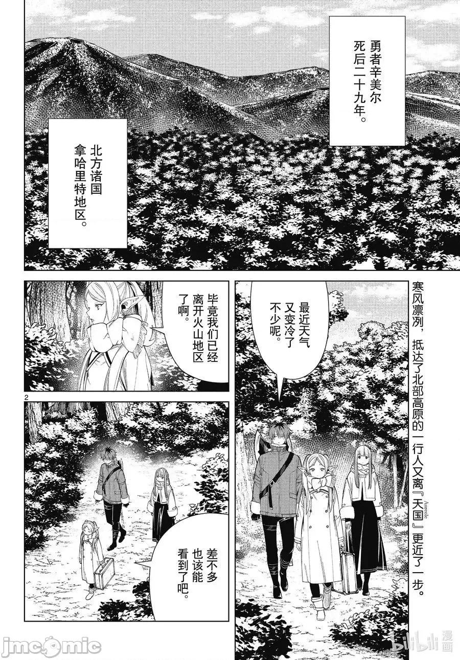 葬送者芙莉蓮 葬送的芙莉蓮 68 第2页