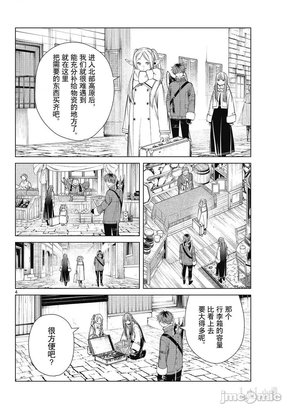 葬送者芙莉蓮 葬送的芙莉蓮 68 第4页