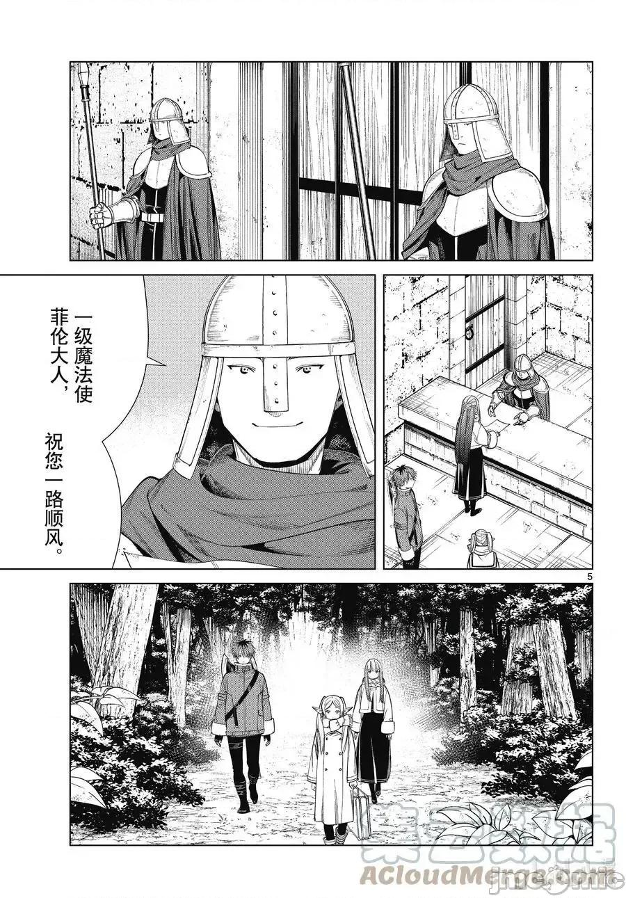 葬送者芙莉蓮 葬送的芙莉蓮 68 第5页