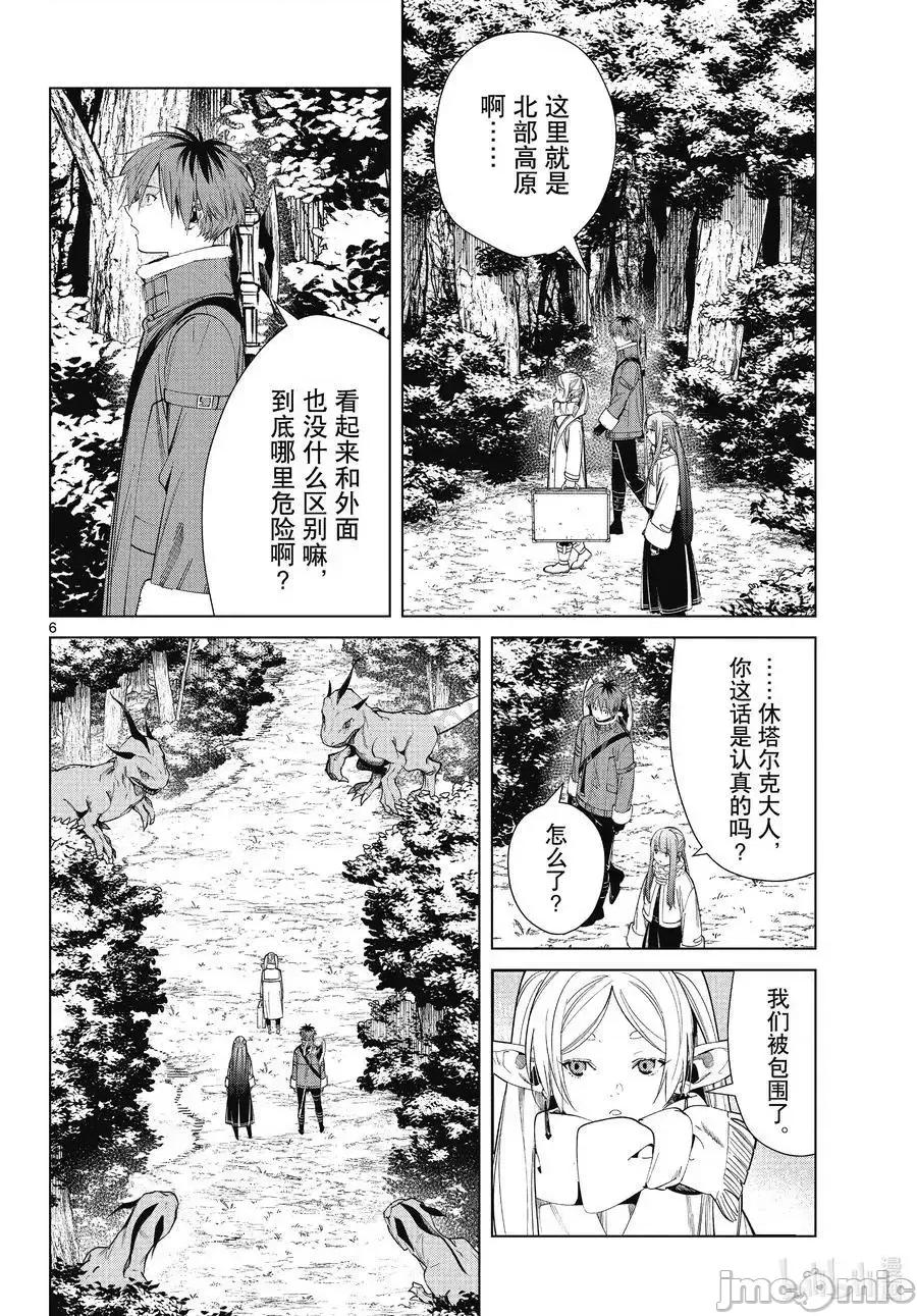 葬送者芙莉蓮 葬送的芙莉蓮 68 第6页