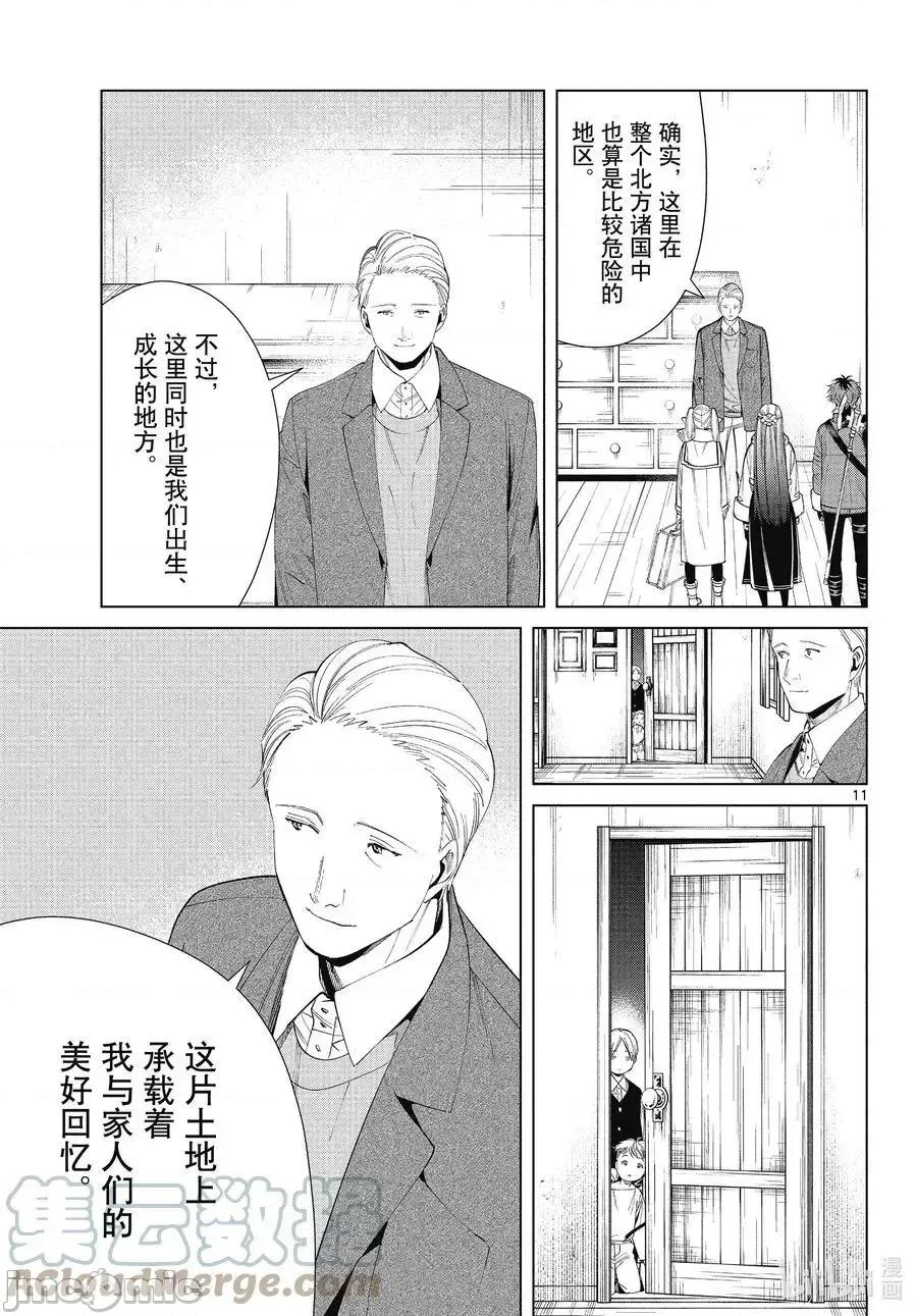 葬送者芙莉蓮 葬送的芙莉蓮 68 第11页