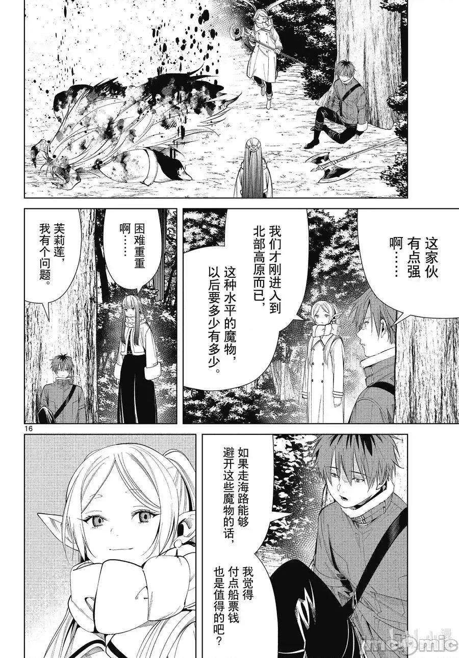 葬送者芙莉蓮 葬送的芙莉蓮 68 第16页