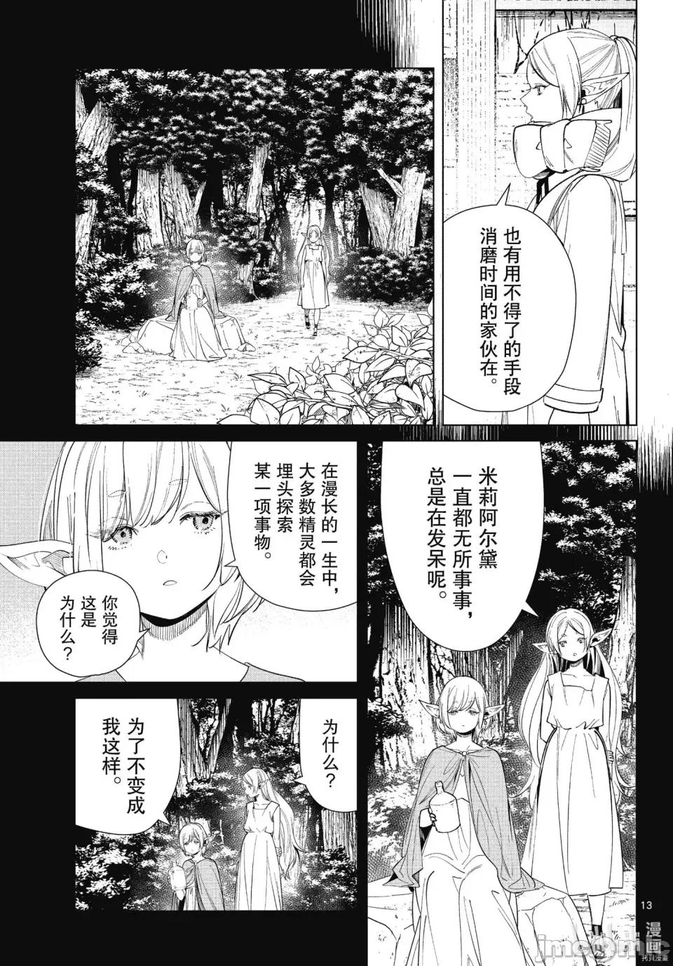 葬送者芙莉蓮 葬送的芙莉蓮 69 第13页