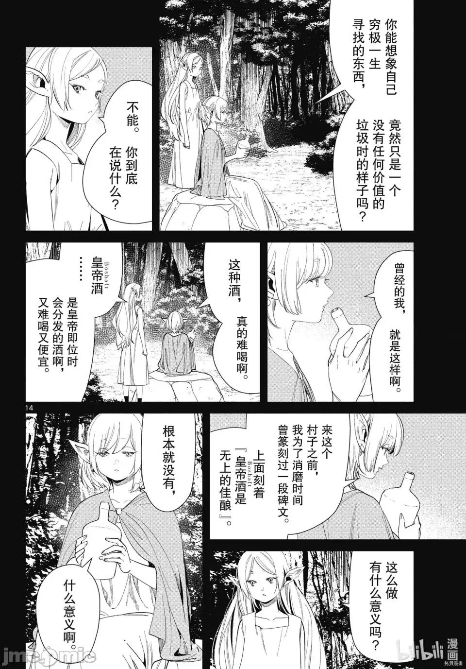 葬送者芙莉蓮 葬送的芙莉蓮 69 第14页