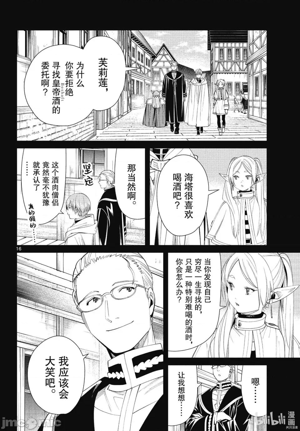 葬送者芙莉蓮 葬送的芙莉蓮 69 第16页