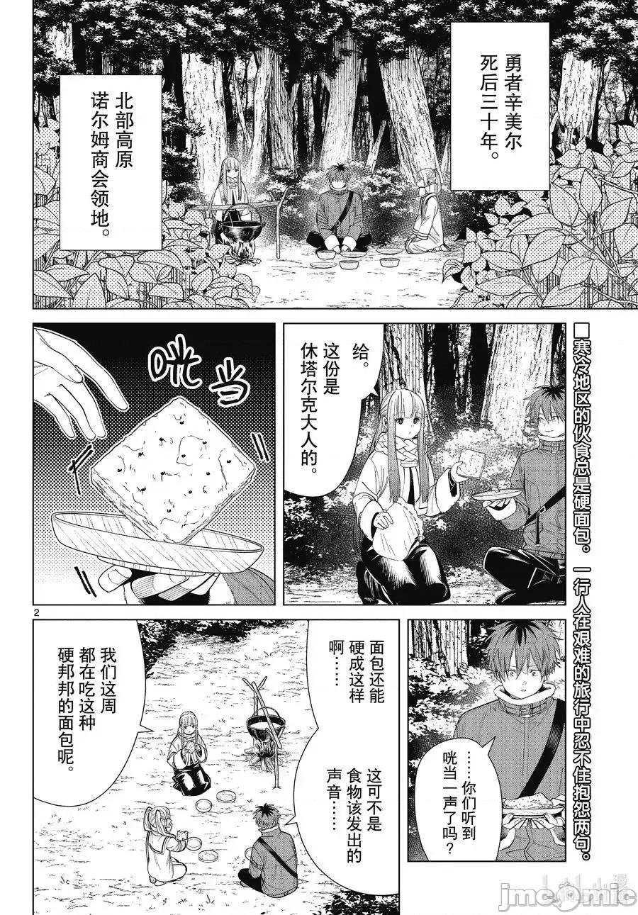 葬送者芙莉蓮 葬送的芙莉蓮 70 第2页