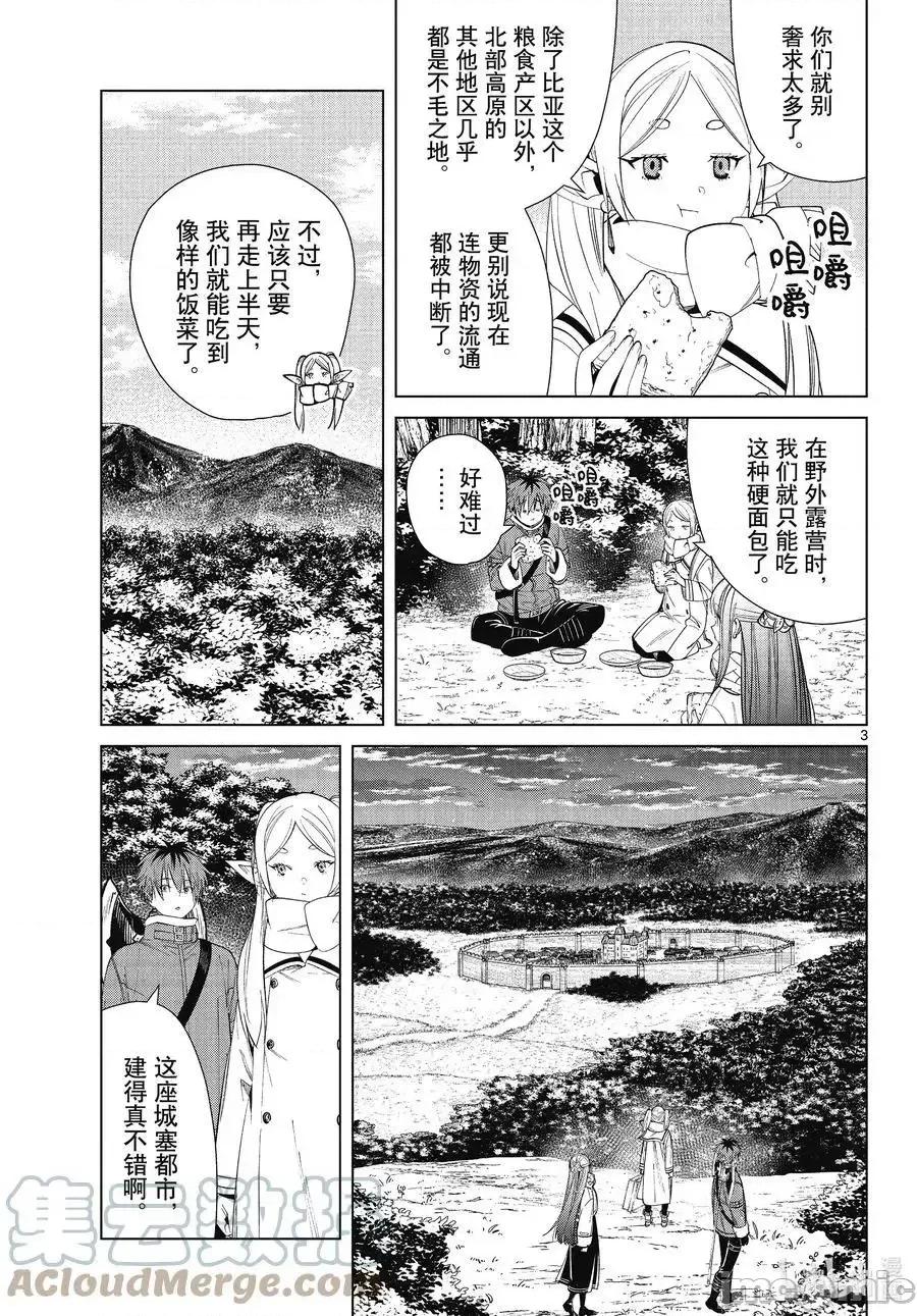 葬送者芙莉蓮 葬送的芙莉蓮 70 第3页
