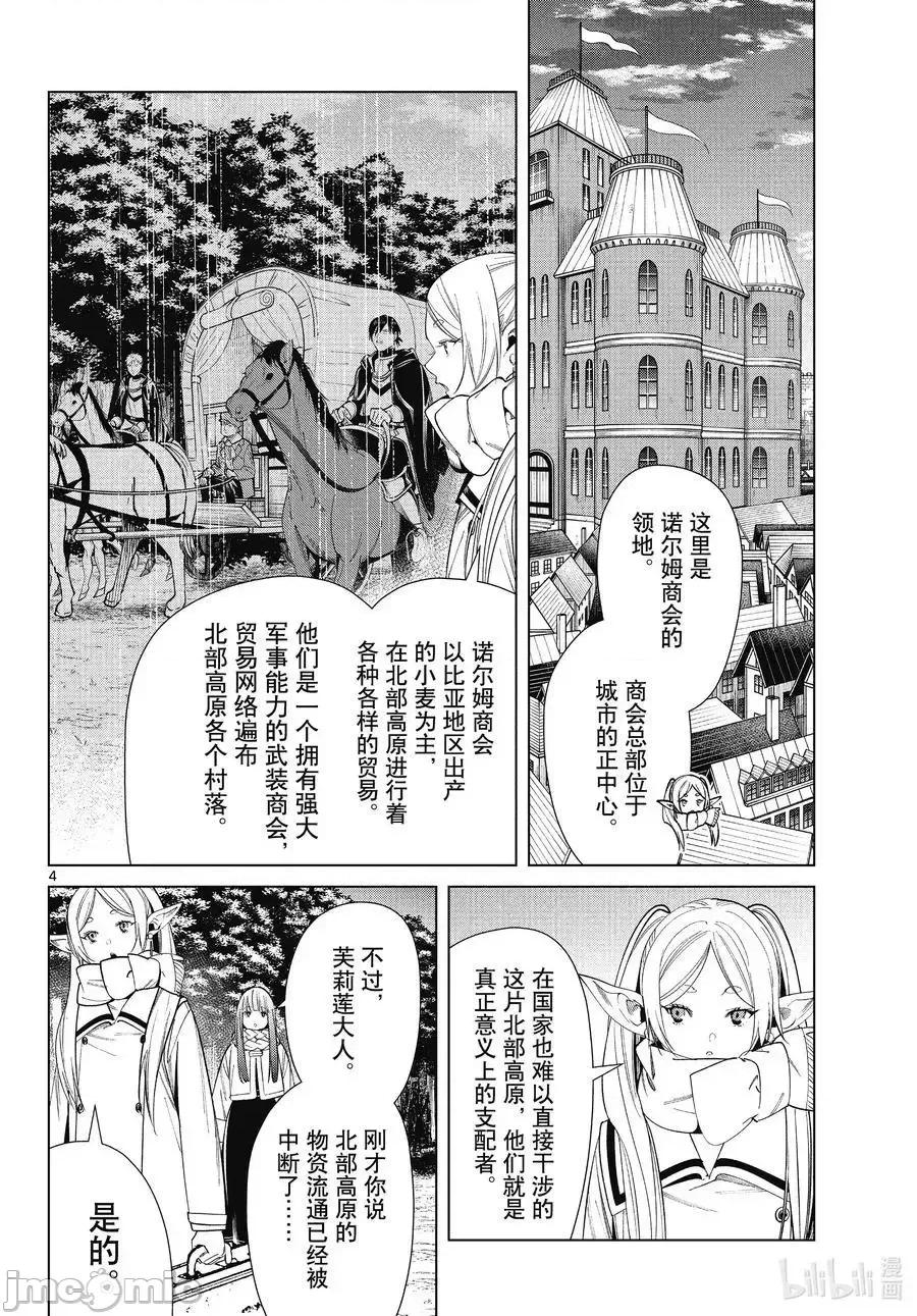 葬送者芙莉蓮 葬送的芙莉蓮 70 第4页