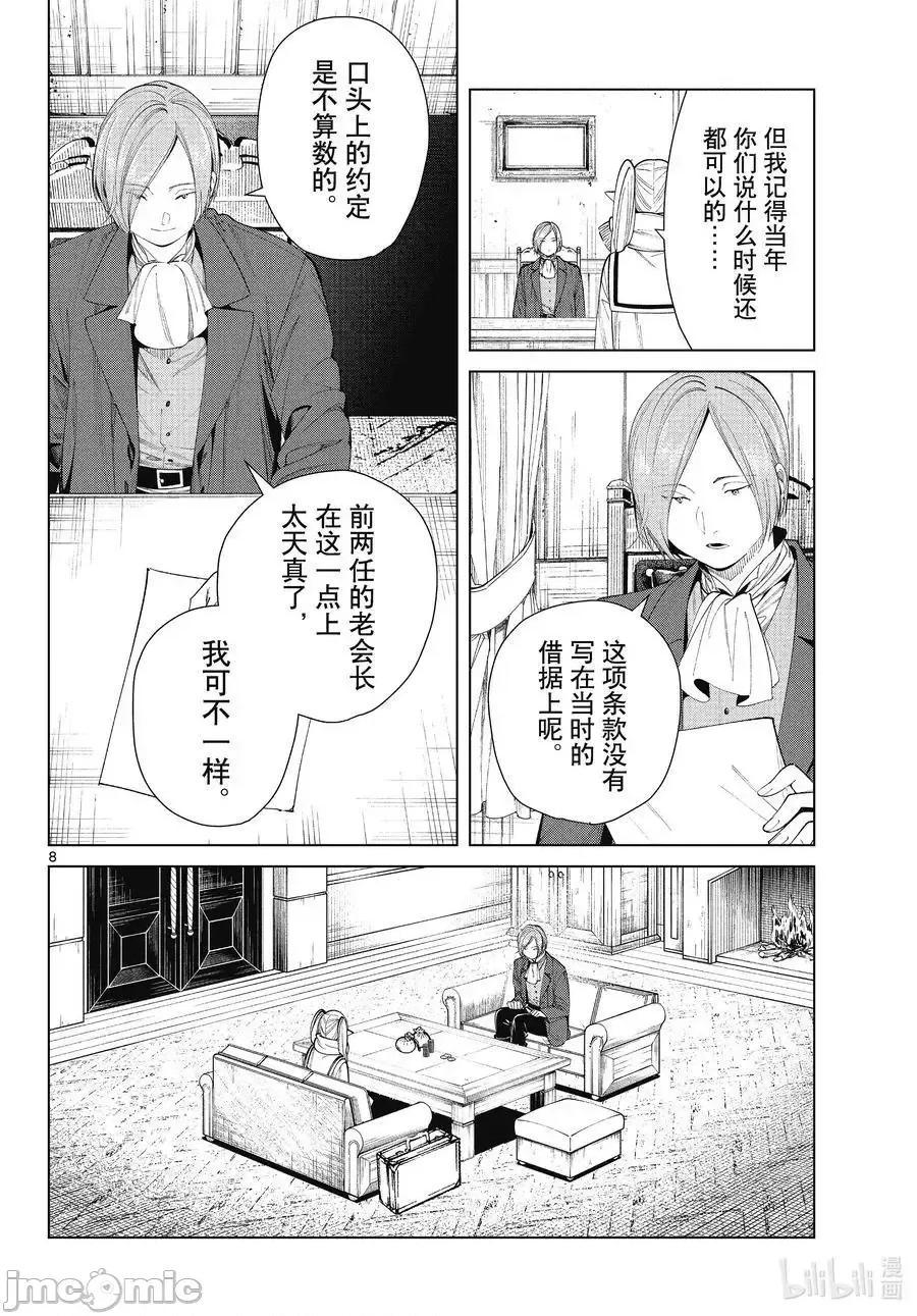 葬送者芙莉蓮 葬送的芙莉蓮 70 第8页