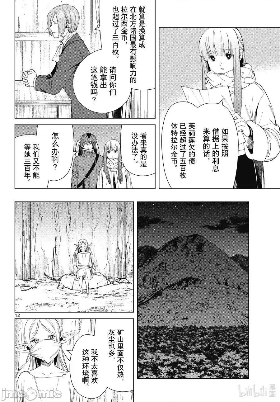 葬送者芙莉蓮 葬送的芙莉蓮 70 第12页