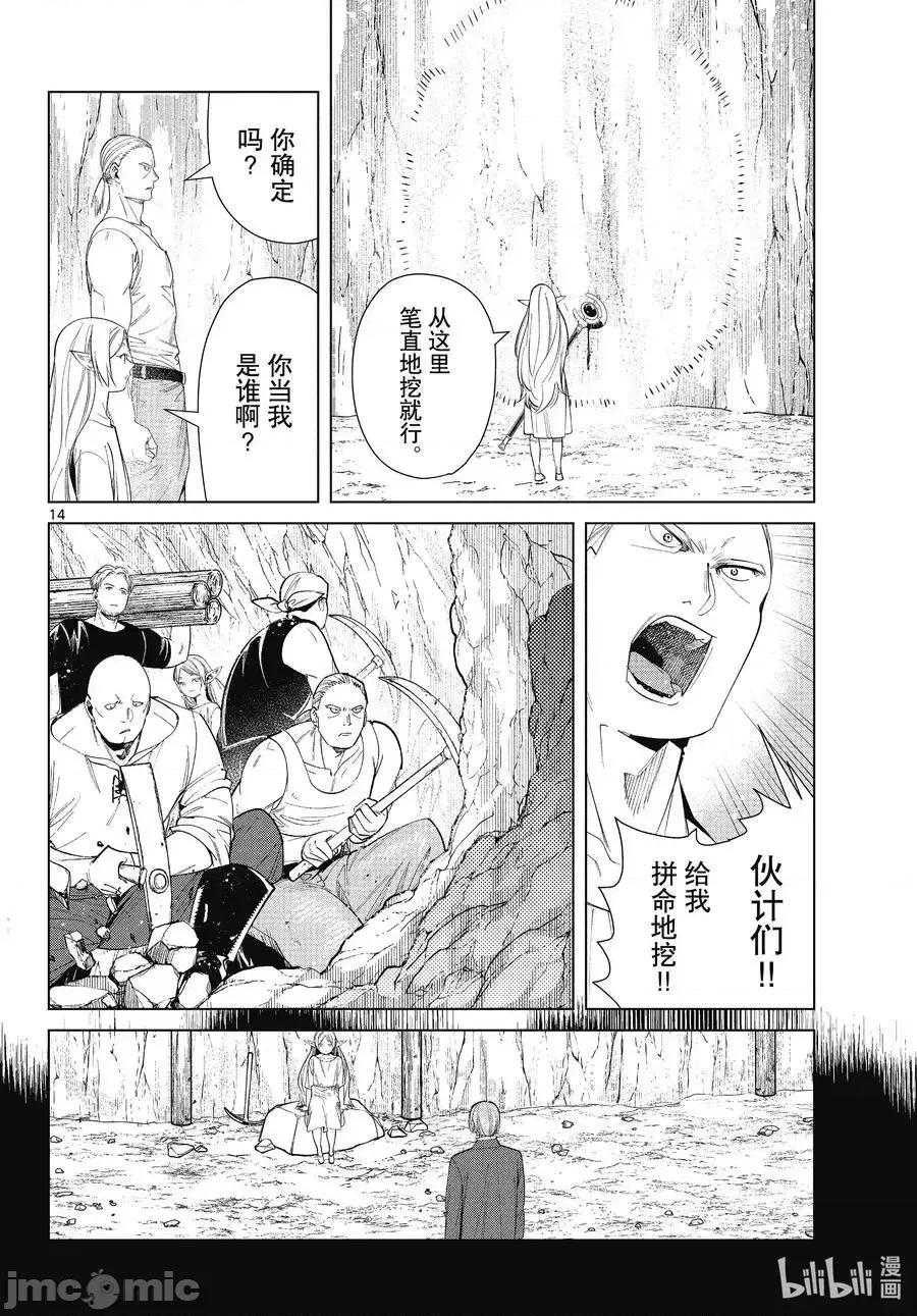 葬送者芙莉蓮 葬送的芙莉蓮 70 第14页