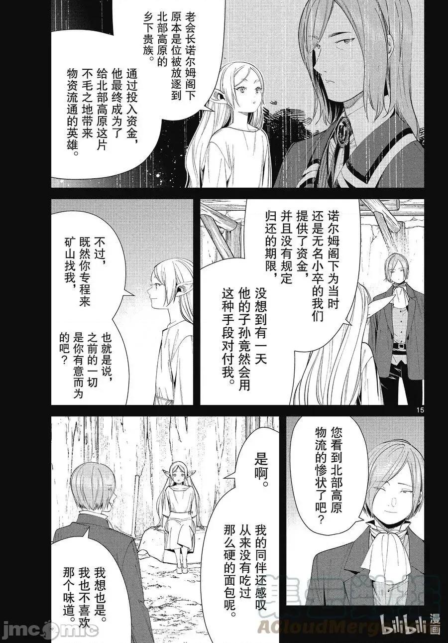 葬送者芙莉蓮 葬送的芙莉蓮 70 第15页