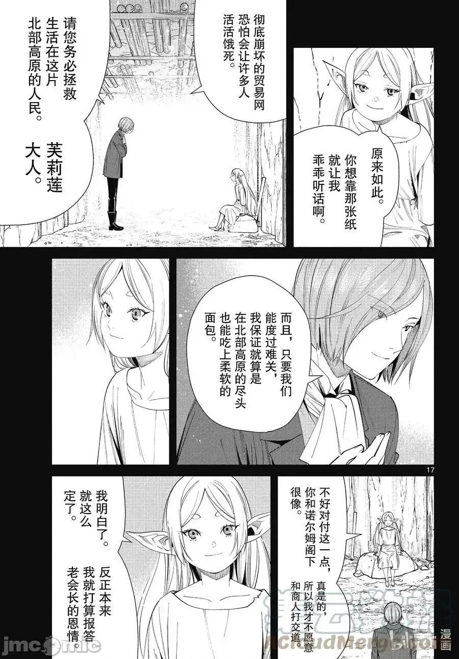 葬送者芙莉蓮 葬送的芙莉蓮 70 第17页