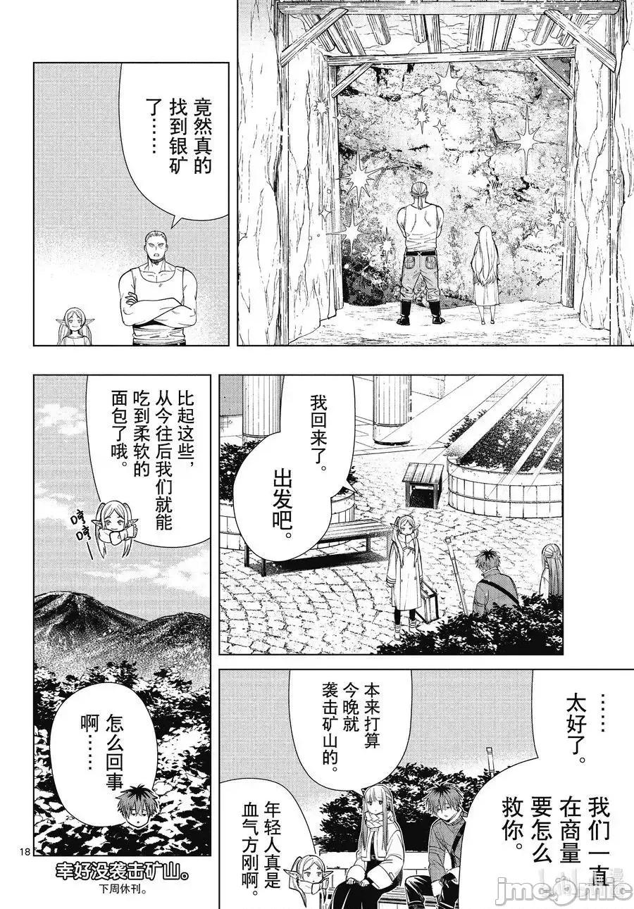 葬送者芙莉蓮 葬送的芙莉蓮 70 第18页