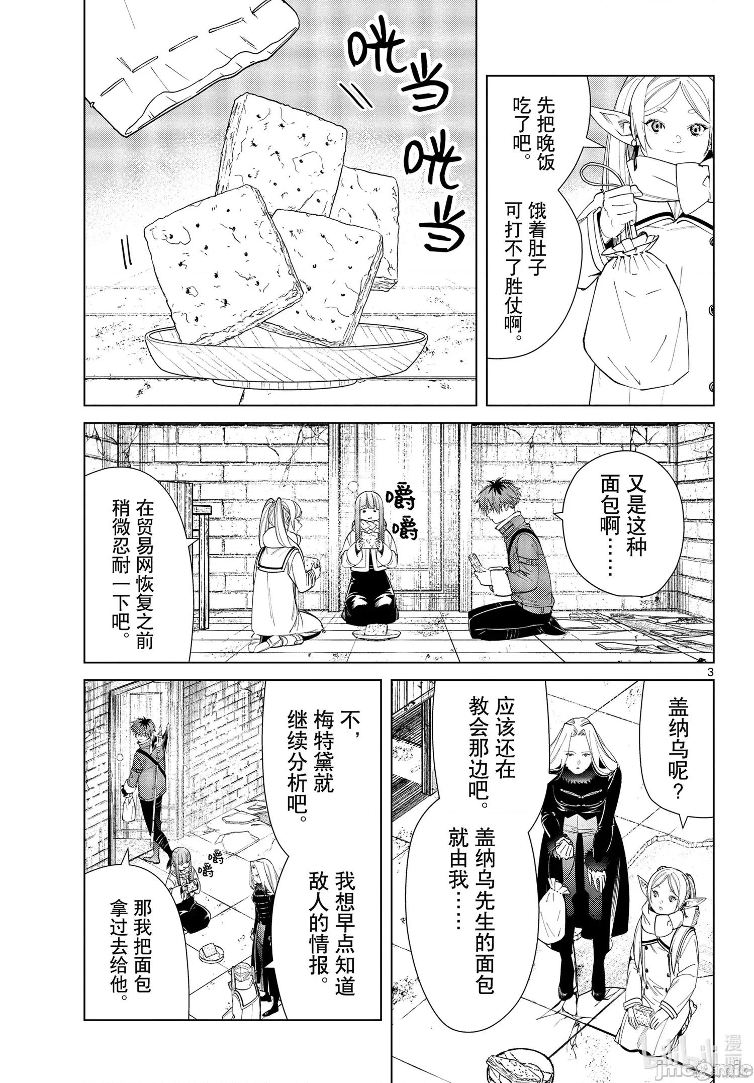 葬送者芙莉蓮 葬送的芙莉蓮 72 第3页
