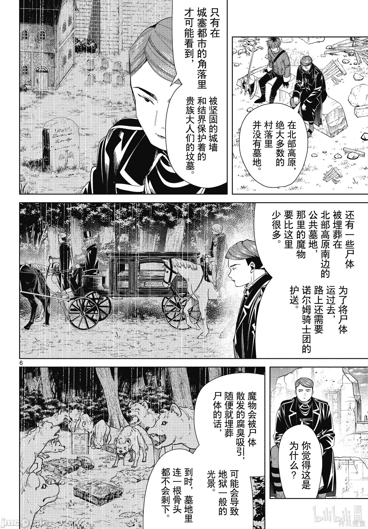 葬送者芙莉蓮 葬送的芙莉蓮 72 第6页