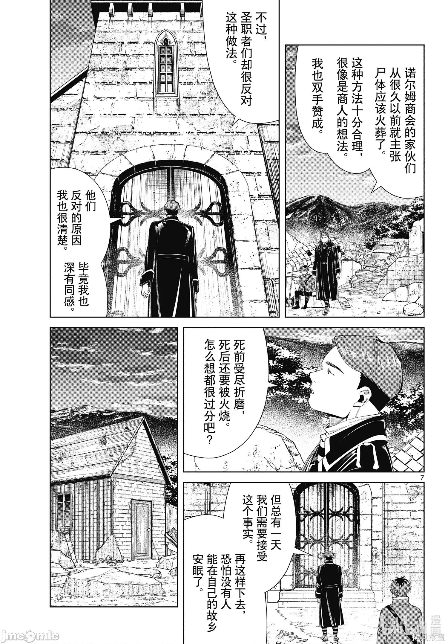 葬送者芙莉蓮 葬送的芙莉蓮 72 第7页