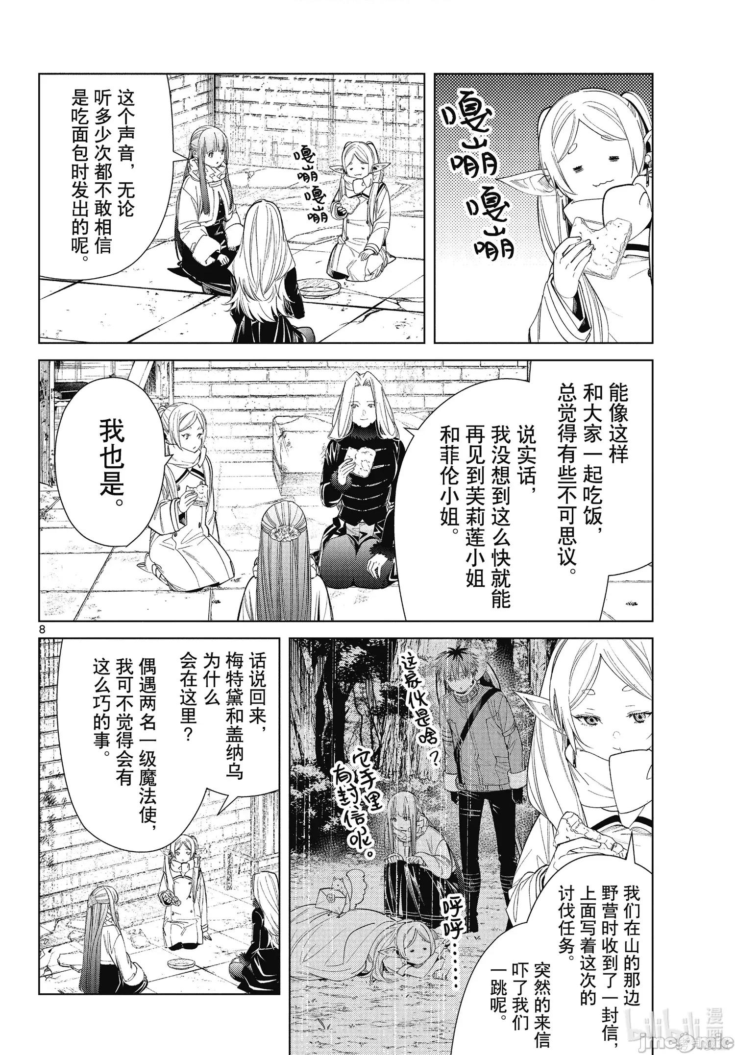 葬送者芙莉蓮 葬送的芙莉蓮 72 第8页