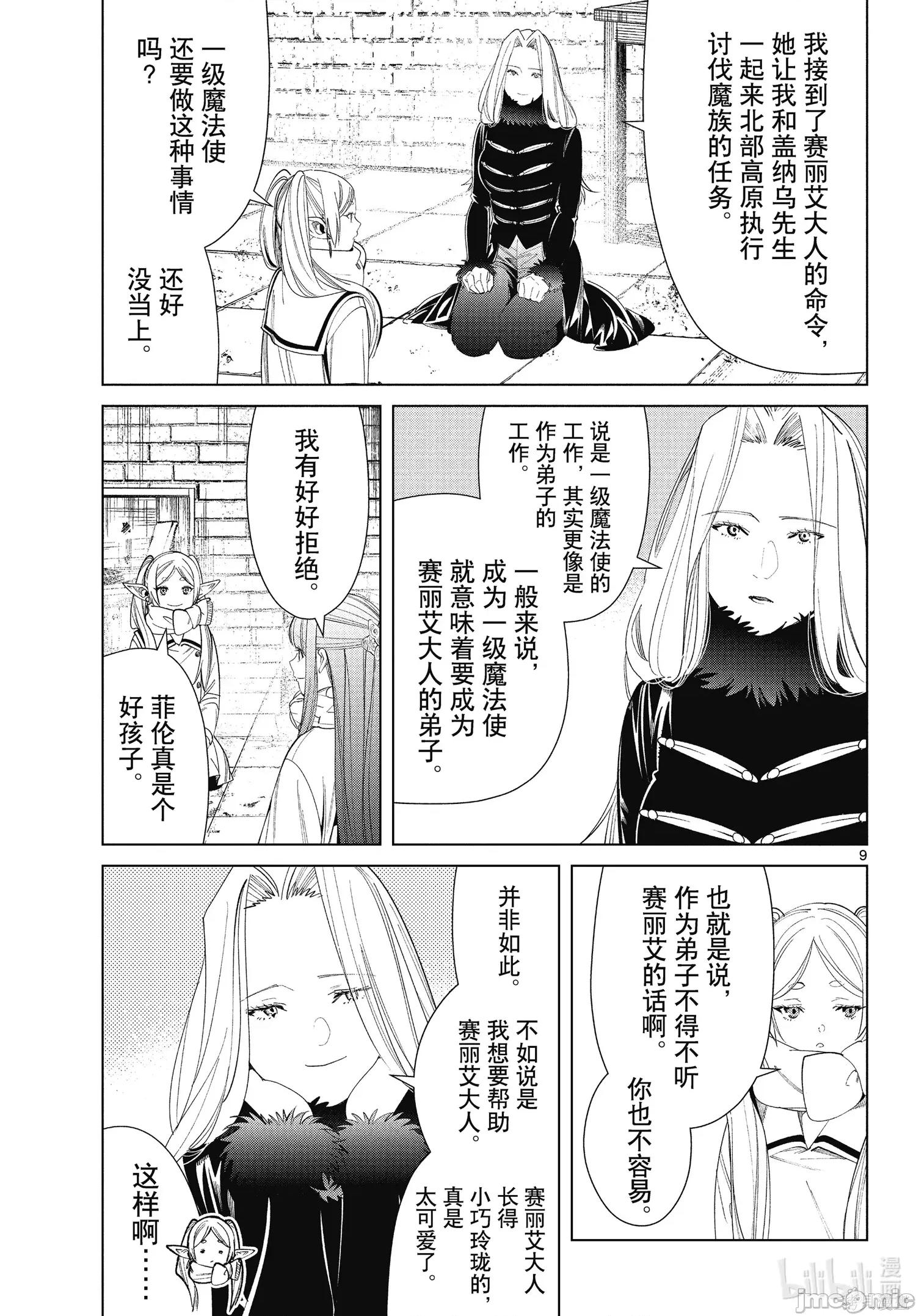 葬送者芙莉蓮 葬送的芙莉蓮 72 第9页