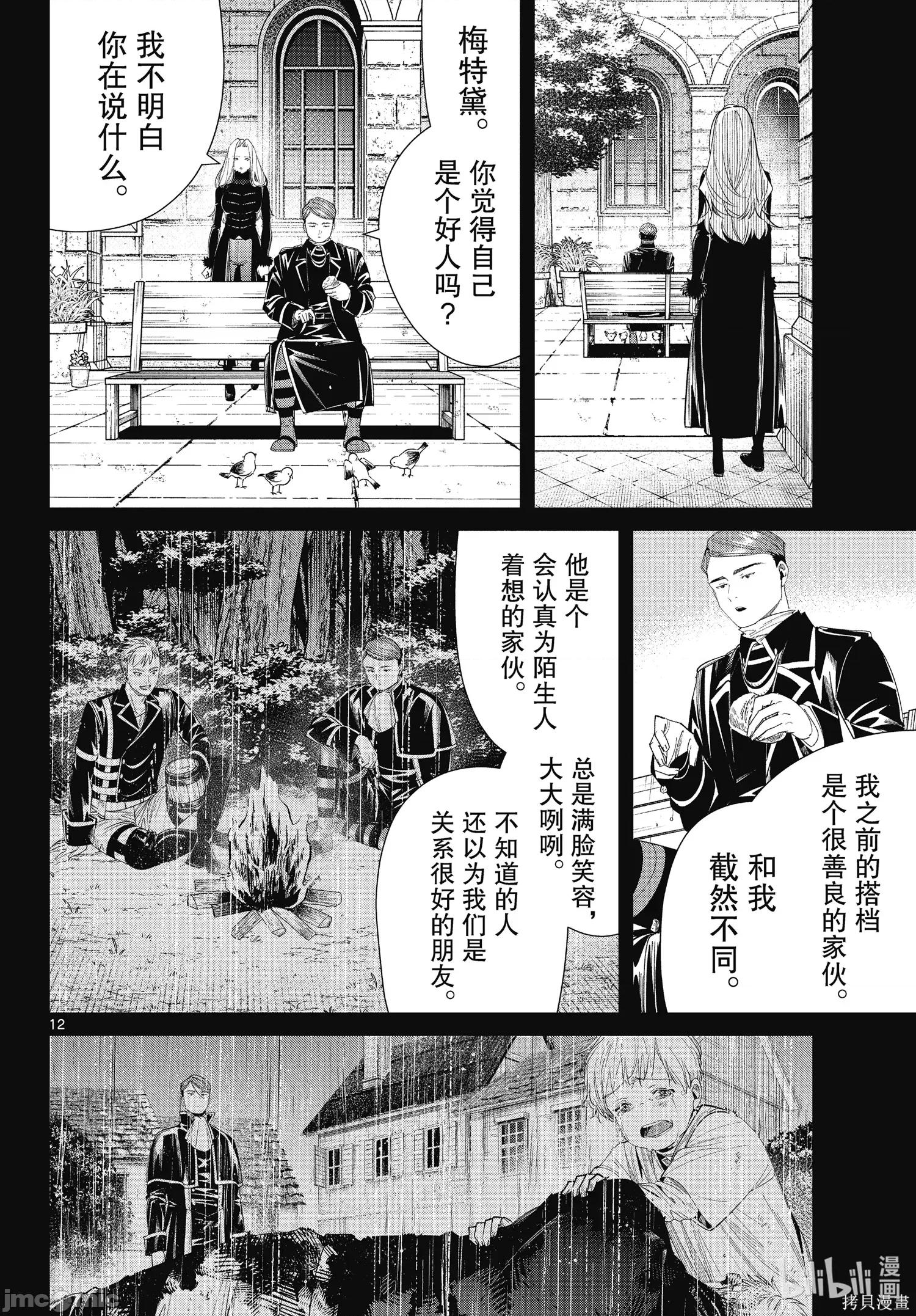 葬送者芙莉蓮 葬送的芙莉蓮 72 第12页