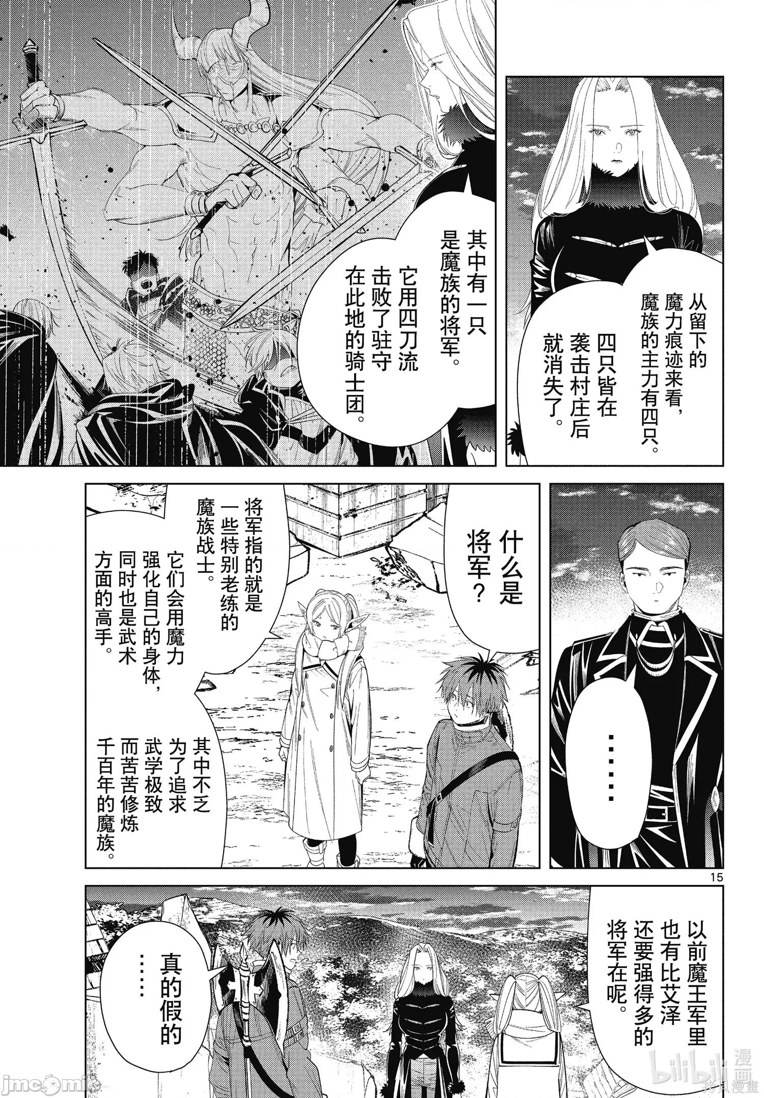 葬送者芙莉蓮 葬送的芙莉蓮 72 第15页